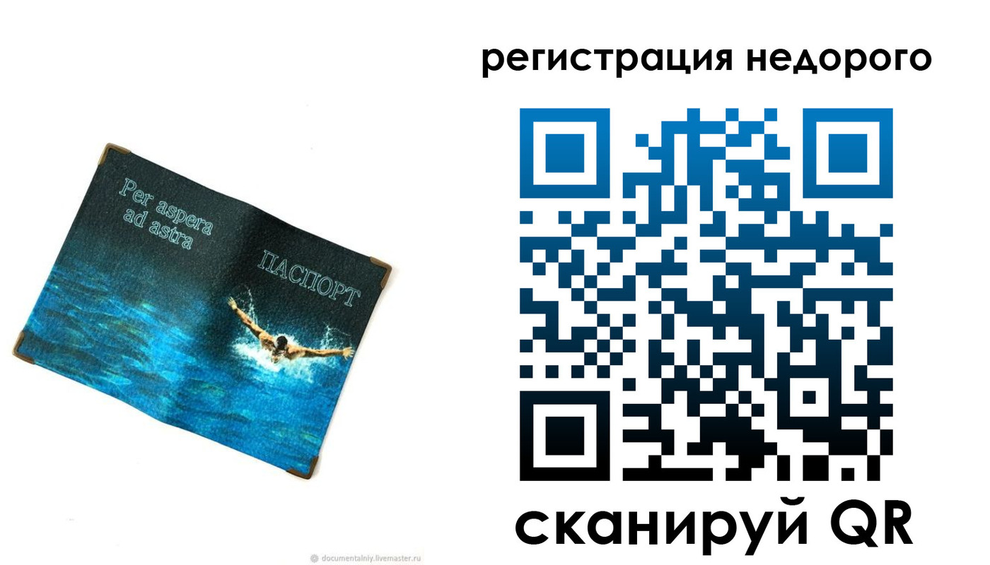 временная регистрация недорого в Канаше