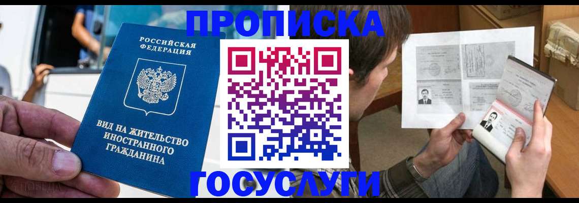 временная прописка в Канаше