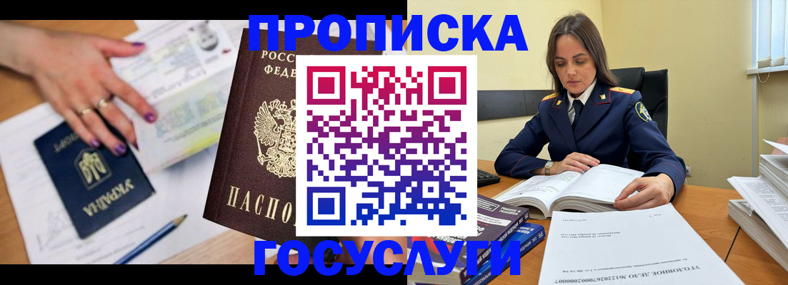 прописка для школы в Канаше