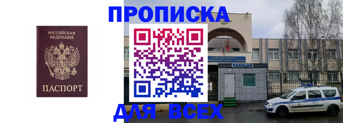 временная прописка в Канаше